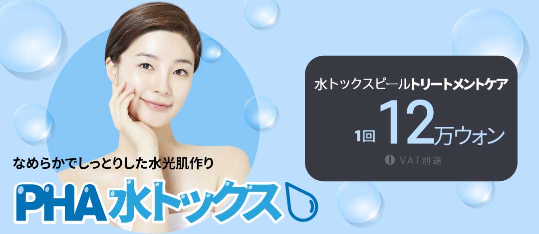 肌に溜まった角質除去のtop 芸能人ピーリング水トックス