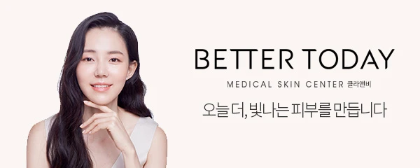 클라앤비피부과