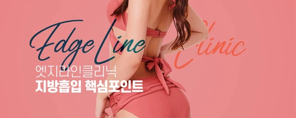 엣지라인의원