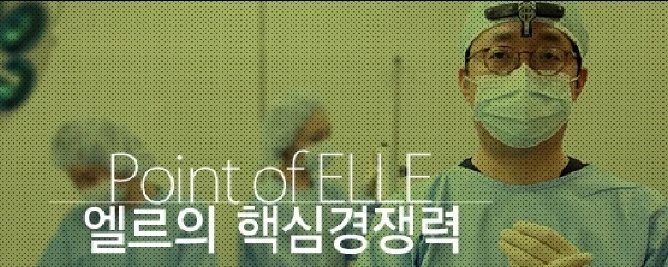 엘르성형외과의원