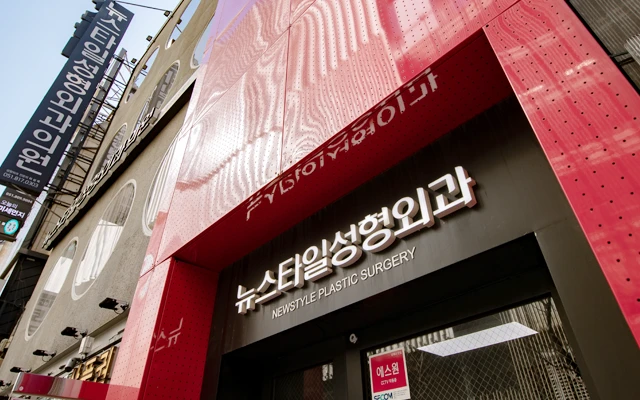 뉴스타일성형외과의원_1_image