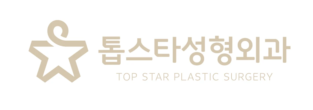 톱스타성형외과