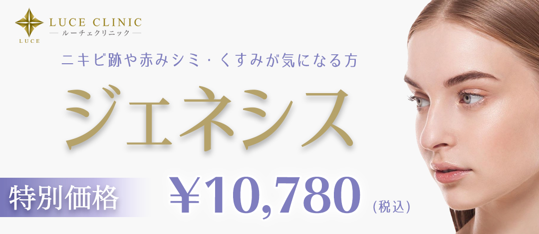 ジェネシス