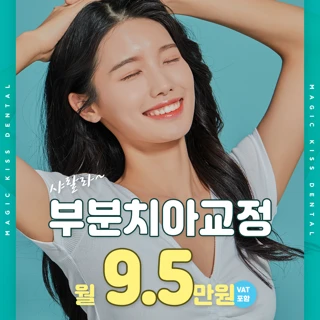 원하는 부위만 샤랄라부분교정