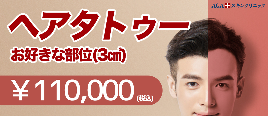 ヘアタトゥー パーツ お好きな部位3