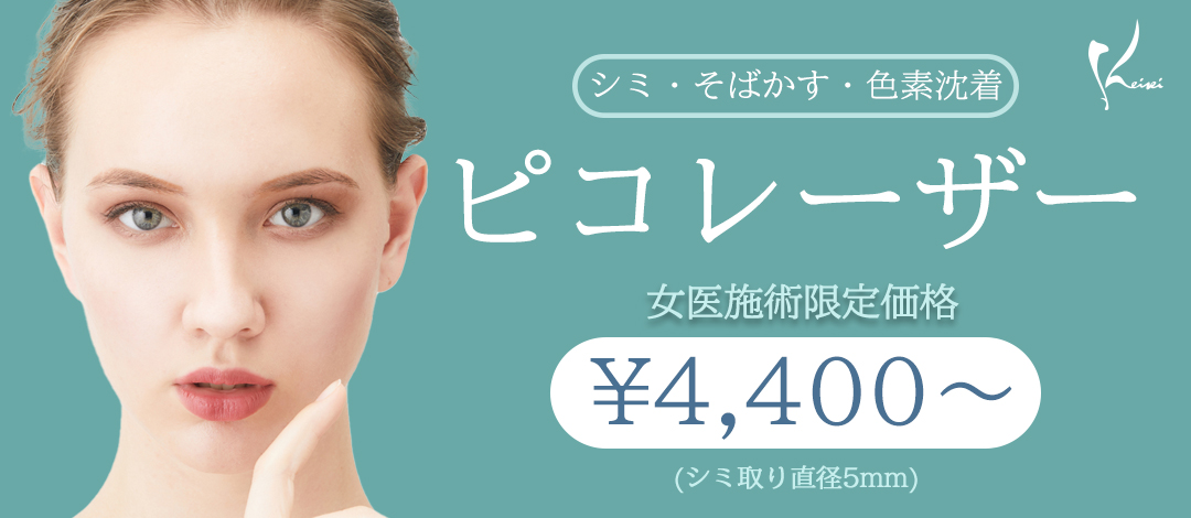様々な肌の悩みを改善し 肌の若返り を可能に 特徴 効果的にシミ そばかすを除去 短期間で治療できる ダウンタイムが少ない ピコレーザーとは ピコレーザー ピコセカンドレーザー の ピコ とは 単位に対して 1兆分の1 の意味を 様々な肌の悩みを改善し 肌の若返り を可能に 特徴 効果的にシミ そばかすを除去 短期間で治療できる ダウンタイムが少ない ピコレーザーとは ピコレーザー ピコセカンドレーザー の ピコ とは 単位に対して 1兆分の1 の意味を