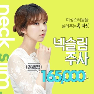 넥슬림주사 원조, 김형진베이직성형외과