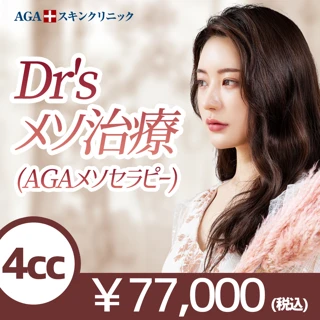 Dr'sメソ治療 4cc