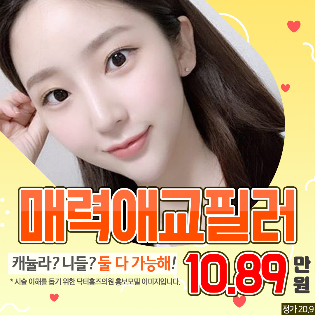 매력적인 눈웃음 애교필러