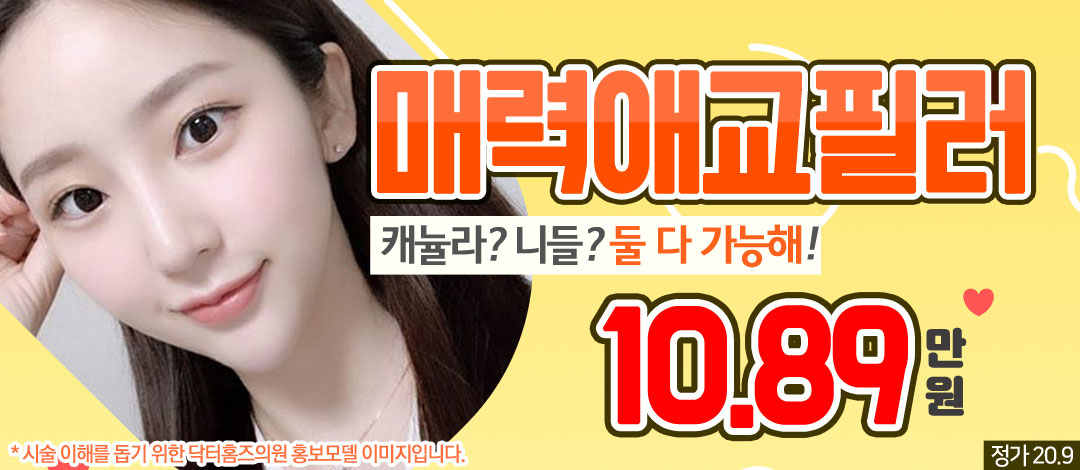 매력적인 눈웃음 애교필러