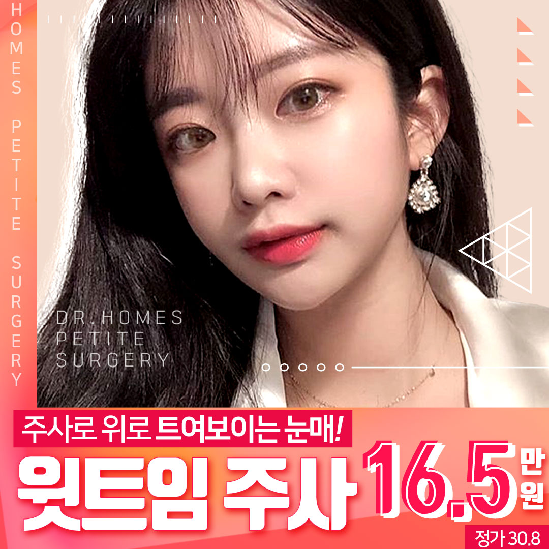 시원하게 트이는 윗트임주사