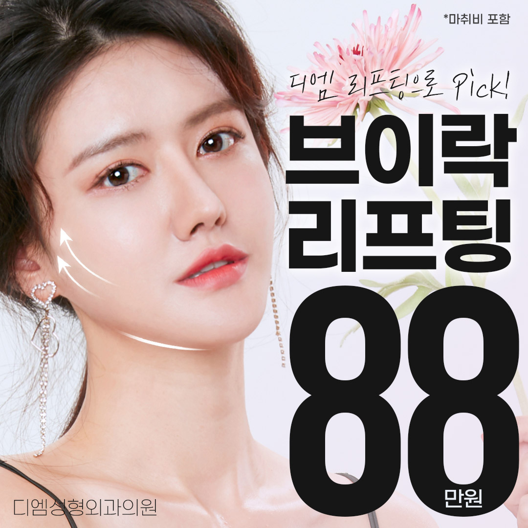 디엠 비절개V리프팅
