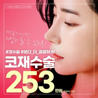 디엠 코재수술