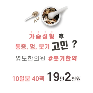 가슴성형 후 붓기 고민