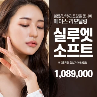인천점-실루엣소프트 리프팅