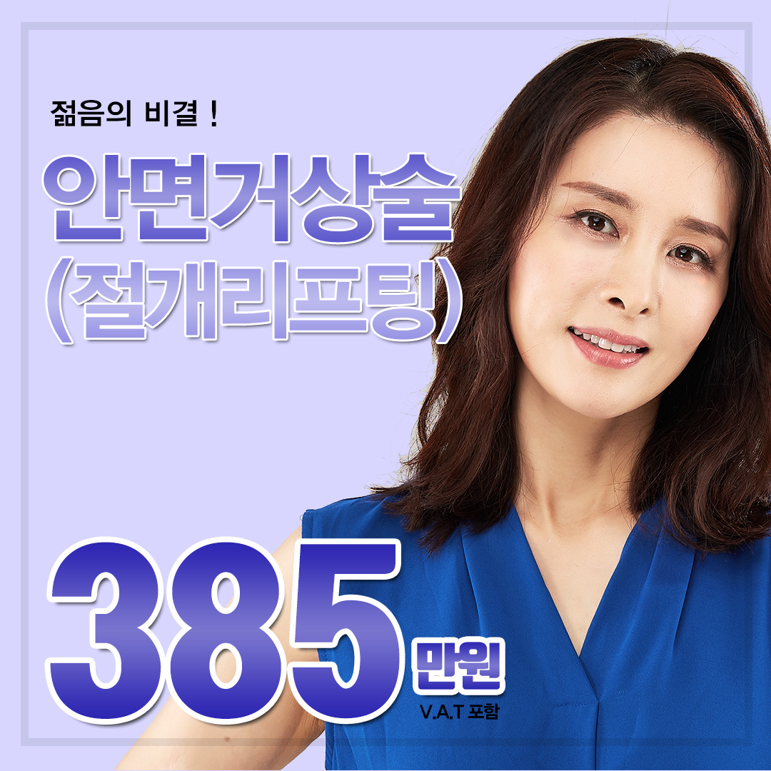 제이제이 안면거상술