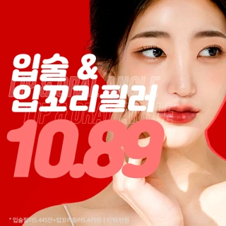 부산 젤리입술 입꼬리필러