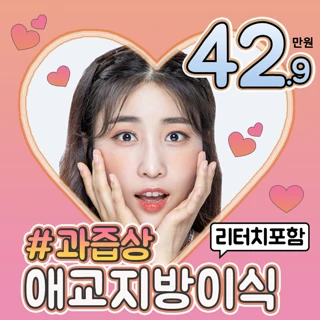 리터치포함 애교지방이식