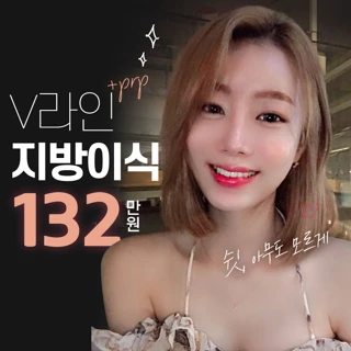 풀페이스 PRP지방이식