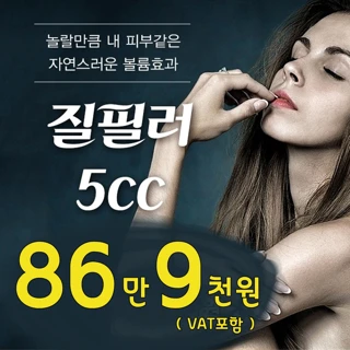 콜라겐 필러 5cc로 사랑준비