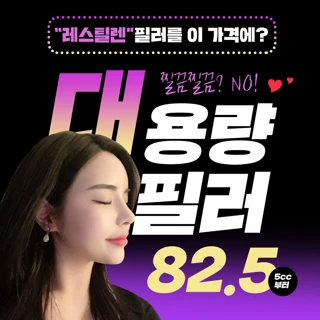 대용량 레스틸렌 필러