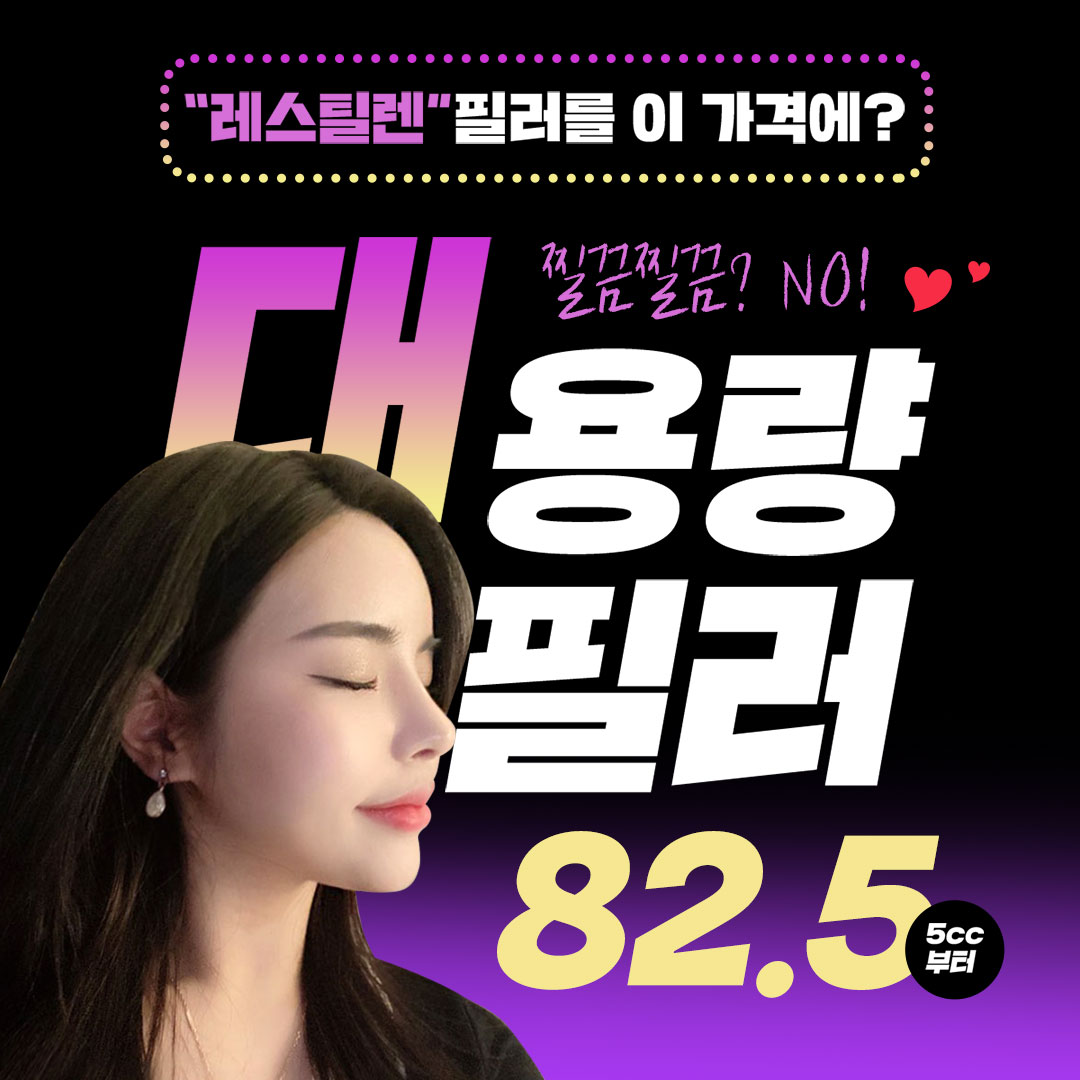 이마필러 잠실/석촌/천호 높은 가격순 시술추천・가격비교 (2026) | 강남언니