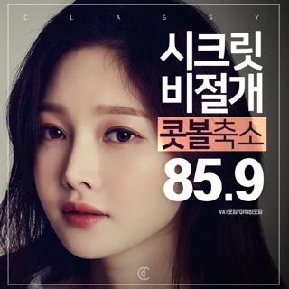 클래시 시크릿 콧볼축소