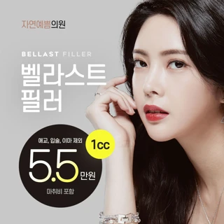 자연예쁨의원 얼굴 필러