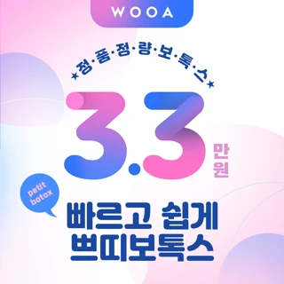 빠르고부담적은 쁘띠보톡스