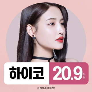 낮은콧대 개선 하이코