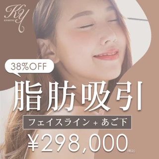 脂肪吸引(フェイスライン + あご下)