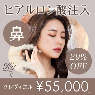 鼻 ヒアルロン酸注入(クレヴィエル)