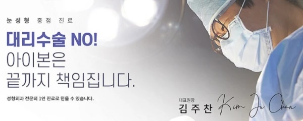 아이본성형외과의원