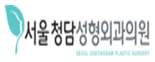 서울청담성형외과의원