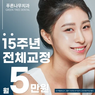 15주년 전체교정 이벤트