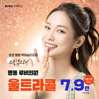 명동루비_울트라콜