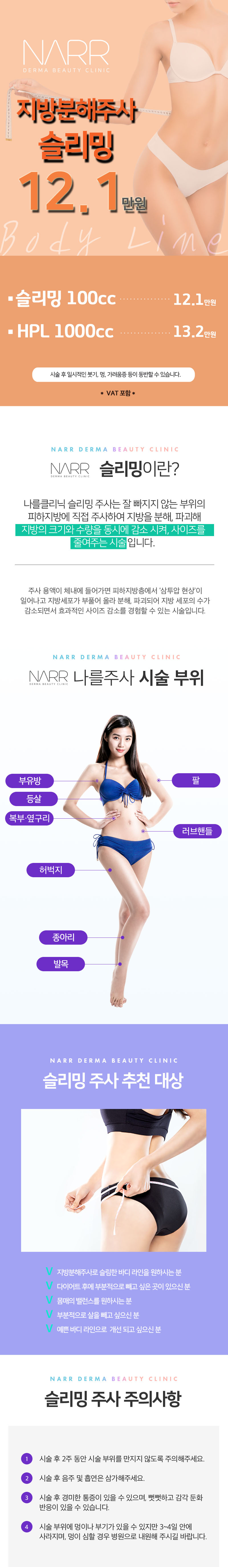 지방분해주사, HPL로 다이어트하자
