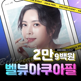 아쿠아필 앵콜체험권이벤트