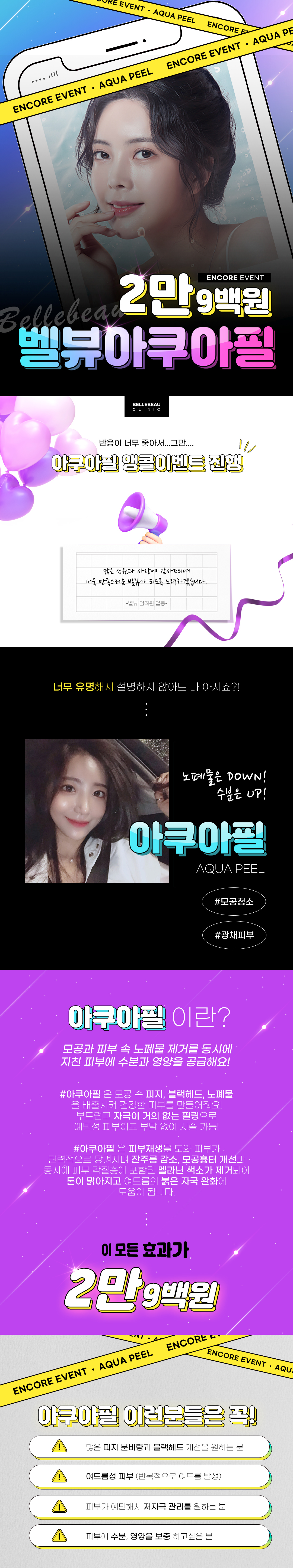 피부속 노폐물제거,  수분과 영양분의 공급