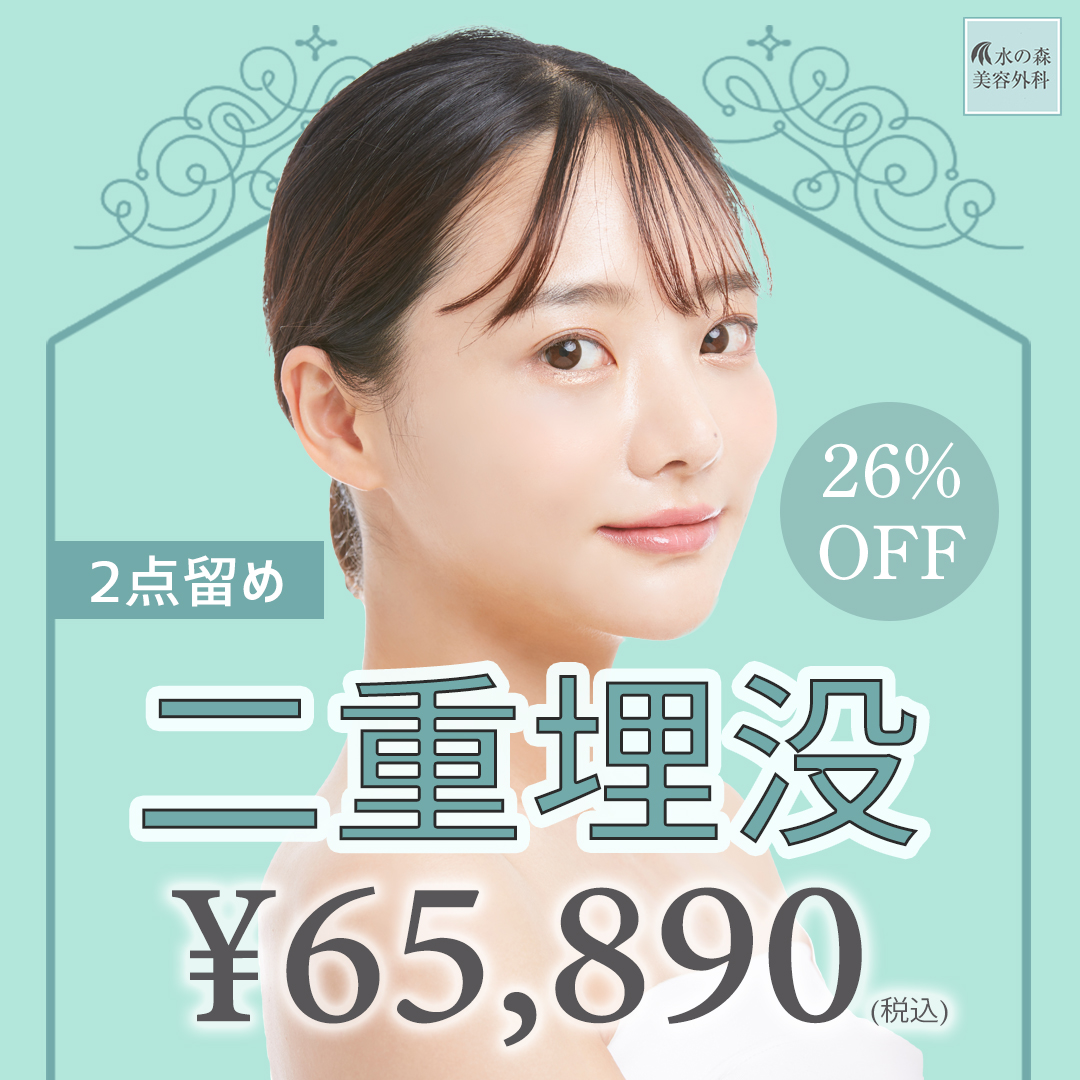 二重埋没(2点留め)