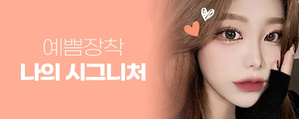 시그니처성형외과의원
