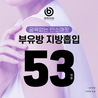부유방 지방흡입