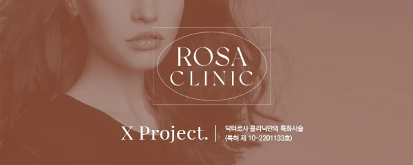 로사의원