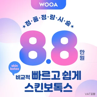 모공쫀쫀 풀페이스 스킨보톡스