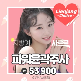 인천 파워윤곽주사