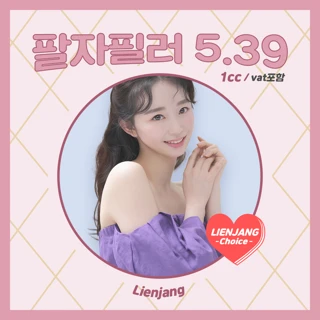 리엔장 인천_팔자필러