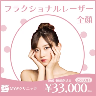 フラクショナルレーザー(全顔)