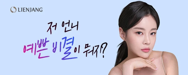 리엔장의원-명동점
