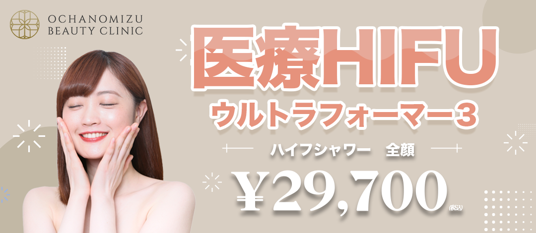 スマイルソニック SONIX ハイフ HIFU