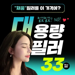 대용량 채움 필러